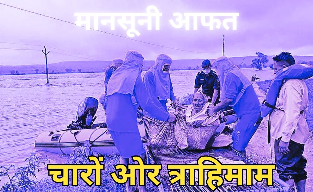 MP में भारी बारिश के कहर से हर ओर त्राहिमाम, 27 स्कूली बच्चों समेत 2,900 लोगों को किया गया रेस्क्यू
