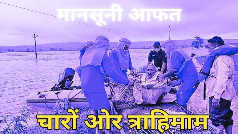 MP में भारी बारिश के कहर से हर ओर त्राहिमाम, 27 स्कूली बच्चों समेत 2,900 लोगों को किया गया रेस्क्यू MP में भारी बारिश के कहर से हर ओर त्राहिमाम, 27 स्कूली बच्चों समेत 2,900 लोगों को किया गया रेस्क्यू