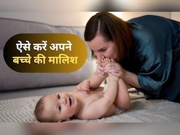 नवजात बच्चों की मालिश करने का ये है सही तरीका, कहीं आप भी तो नहीं कर रहे हैं गलती? नवजात बच्चों की मालिश करने का ये है सही तरीका, कहीं आप भी तो नहीं कर रहे हैं गलती?