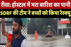 Heavy rain in Rewa: Hostel में भरा बारिश का पानी, SDRF की Team ने Students को किया Rescue Heavy rain in Rewa: Hostel में भरा बारिश का पानी, SDRF की Team ने Students को किया Rescue