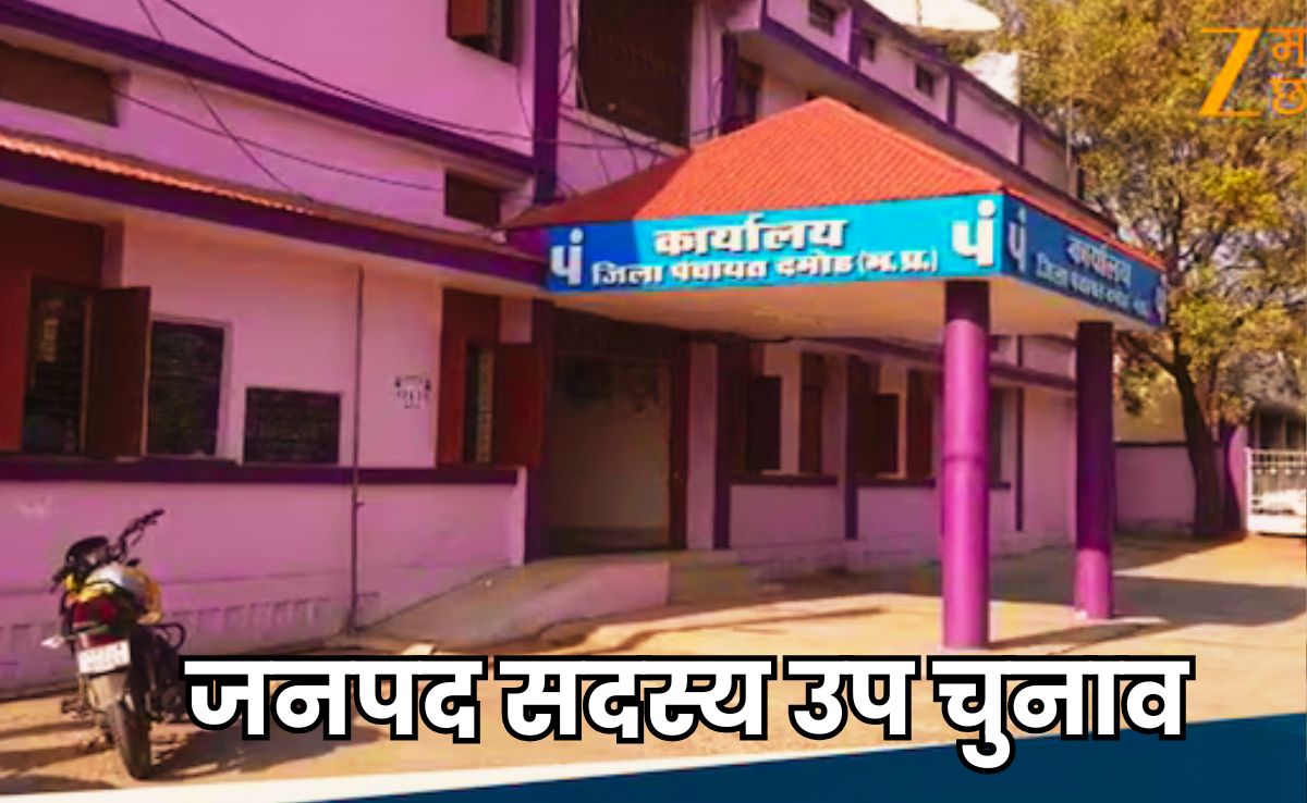 Paperless Election: दमोह में कल होगा प्रदेश का पहला पेपरलेस चुनाव, जनपद सदस्य के लिए होगा मतदान