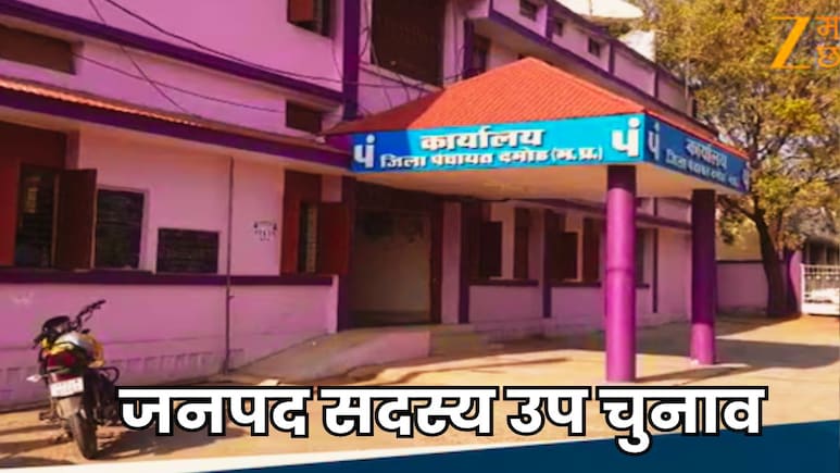 Paperless Election: दमोह में कल होगा प्रदेश का पहला पेपरलेस चुनाव, जनपद सदस्य के लिए होगा मतदान Paperless Election: दमोह में कल होगा प्रदेश का पहला पेपरलेस चुनाव, जनपद सदस्य के लिए होगा मतदान
