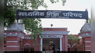 UP Board ने बच्चों को किया अलर्ट, कहा- नंबर बढ़वाने के झांसे में न आएं छात्र, हो सकती है ठगी