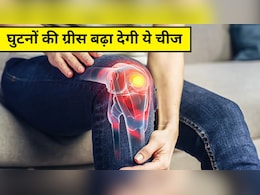 घुटनों की ग्रीस बढ़ा देगी 10 रुपये की ये चीज, 1-2 बार लेने से ही दूर हो जाएगा जोड़ों का दर्द, आयुर्वेदिक डॉक्टर ने बताया कमाल का देसी नुस्खा घुटनों की ग्रीस बढ़ा देगी 10 रुपये की ये चीज, 1-2 बार लेने से ही दूर हो जाएगा जोड़ों का दर्द, आयुर्वेदिक डॉक्टर ने बताया कमाल का देसी नुस्खा