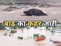 Flood in Chhattisgarh: नाव पलटने से नदी में बहे दो लोग, एक लापता; बाढ़ में फंसे कुत्ते को तीन दिनों से नहीं मिला एक भी दाना