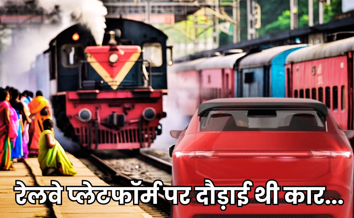 Viral News: इंटरनेट पर वायरल हुए दोनों 'तेजस्वी लोग' गिरफ्तार, भोपाल में रेलवे प्लेटफॉर्म पर दौड़ा दी थी कार &nbsp;