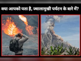 कोविड के बाद से 'जिंदा महसूस करने' की चाह ने बढ़ाया ज्वालामुखी ट्रेंड, एडवेंचर से भरा है हर पल कोविड के बाद से 'जिंदा महसूस करने' की चाह ने बढ़ाया ज्वालामुखी ट्रेंड, एडवेंचर से भरा है हर पल