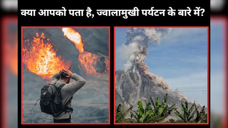कोविड के बाद से 'जिंदा महसूस करने' की चाह ने बढ़ाया ज्वालामुखी ट्रेंड, एडवेंचर से भरा है हर पल कोविड के बाद से 'जिंदा महसूस करने' की चाह ने बढ़ाया ज्वालामुखी ट्रेंड, एडवेंचर से भरा है हर पल