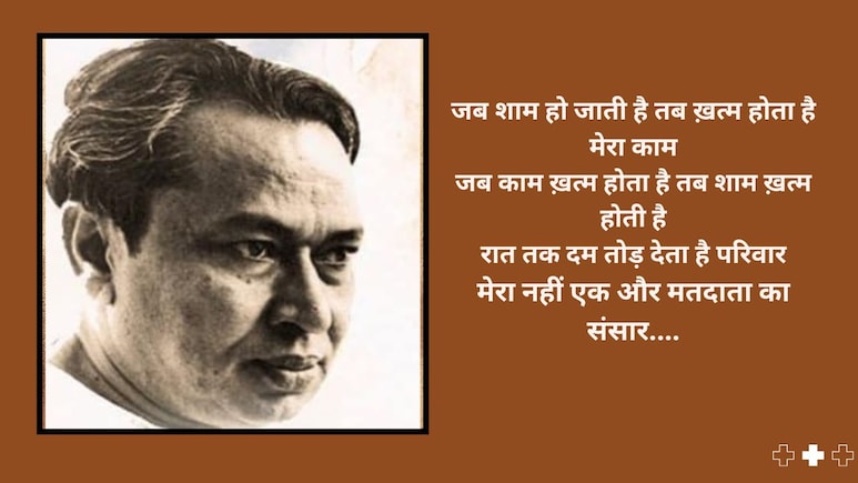 जब शाम हो जाती है तब ख़त्म होता है मेरा काम जब काम ख़त्म होता है... तब शाम ख़त्म होती है