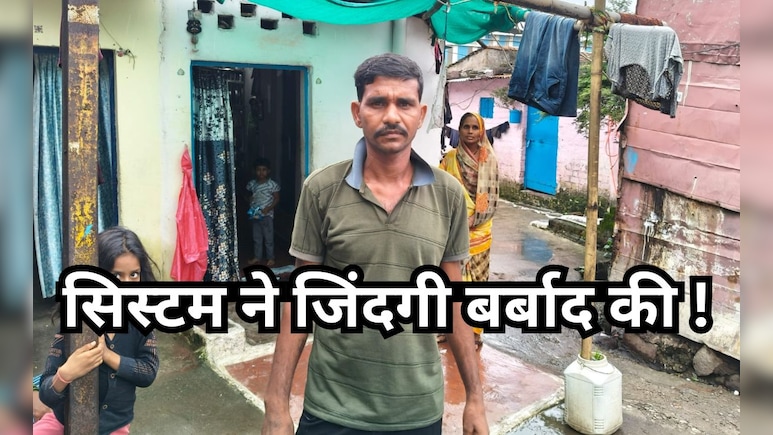 हाय रे सिस्टम ! न कोई सबूत,न कोई गवाह,न कोई जुर्म पर जेल में रहना पड़ा 395 दिन हाय रे सिस्टम ! न कोई सबूत,न कोई गवाह,न कोई जुर्म पर जेल में रहना पड़ा 395 दिन