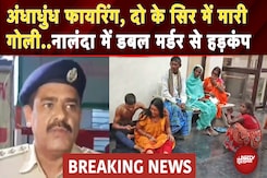Bihar Double Murder BREAKING: कीर्तन में मचा बवाल, दो बच्चों के सिर में मारी गोली | Nalanda | Patna Bihar Double Murder BREAKING: कीर्तन में मचा बवाल, दो बच्चों के सिर में मारी गोली | Nalanda | Patna