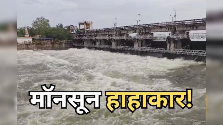 Heavy Rains: ग्वालियर में टूटा 90 साल का रिकॉर्ड, चौथी बार खोलने पड़े तिघरा डैम के गेट, तेज बारिश से लोग परेशान