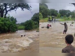 Flood in MP: पुल पर तेज पानी में बह गए तीन युवक, पेड़ की टहनी से मिला सहारा, ऐसे बची जान Flood in MP: पुल पर तेज पानी में बह गए तीन युवक, पेड़ की टहनी से मिला सहारा, ऐसे बची जान