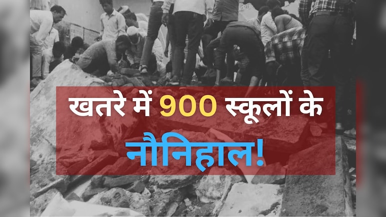राजस्थान में स्कूलों पर हुए 1500 करोड़ खर्च... 6000 की हुई मरम्मत, फिर भी काल का गाल बने हैं 900 विद्यालय
