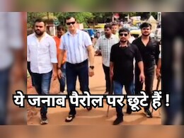 पैरोल पर छूट कर बाहुबली अंदाज में गांव पहुंचा डबल मर्डर का दोषी, वायरल वीडियो पर होगा एक्शन पैरोल पर छूट कर बाहुबली अंदाज में गांव पहुंचा डबल मर्डर का दोषी, वायरल वीडियो पर होगा एक्शन