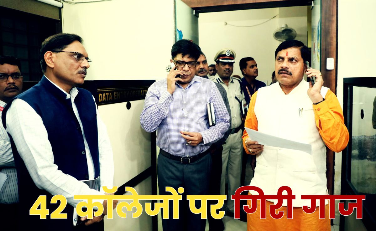 बिना टीचर और बिल्डिंग वाले कॉलेजों पर बड़ी कार्रवाई, रद्द हुई ग्वालियर चंबल अंचल की कुल 42 कॉलेज की मान्यता