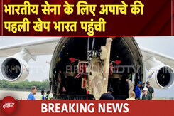 Indian Army की ताकत बढ़ी, Apache Helicopter का पहली खेप भारत पहुंची | Breaking News | NDTV India Indian Army की ताकत बढ़ी, Apache Helicopter का पहली खेप भारत पहुंची | Breaking News | NDTV India