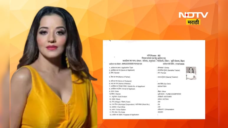 Fake certificate: कमाल आहे राव!'डॉग बाबू' नंतर आता मोनालिसाचं रहिवासी प्रमाणपत्र आलं समोर Fake certificate: कमाल आहे राव!'डॉग बाबू' नंतर आता मोनालिसाचं रहिवासी प्रमाणपत्र आलं समोर