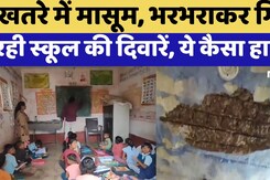 Baran News: Baran के Government Schools का ये कैसा हाल ? Baran News: Baran के Government Schools का ये कैसा हाल ?