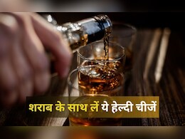 शराब और बीयर के साथ ये चीजें खाना होता है सबसे ज्यादा हेल्दी, 99% लोग नहीं जानते हैं ये बात