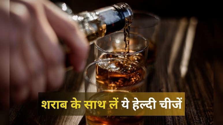 शराब और बीयर के साथ ये चीजें खाना होता है सबसे ज्यादा हेल्दी, 99% लोग नहीं जानते हैं ये बात शराब और बीयर के साथ ये चीजें खाना होता है सबसे ज्यादा हेल्दी, 99% लोग नहीं जानते हैं ये बात
