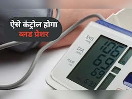 कभी लो नहीं होगा आपका ब्लड प्रेशर, जान लीजिए ये कारगर घरेलू उपाय कभी लो नहीं होगा आपका ब्लड प्रेशर, जान लीजिए ये कारगर घरेलू उपाय