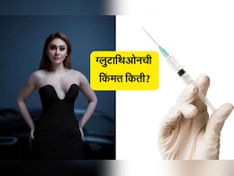 Shefali Jariwala Death: भारतामध्ये Glutathioneची किंमत किती? अँटी-एजिंग औषधे आणि इंजेक्शनव्यतिरिक्त शरीरात ग्लुटाथिओनची पातळी अशी वाढवा