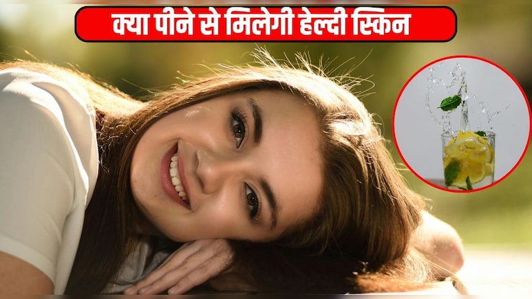 नींबू पानी या हल्दी वाला पानी आखिर क्या पीने से चेहरे पर आएगा ग्लो, आज से लेना कर दें शुरू नींबू पानी या हल्दी वाला पानी आखिर क्या पीने से चेहरे पर आएगा ग्लो, आज से लेना कर दें शुरू