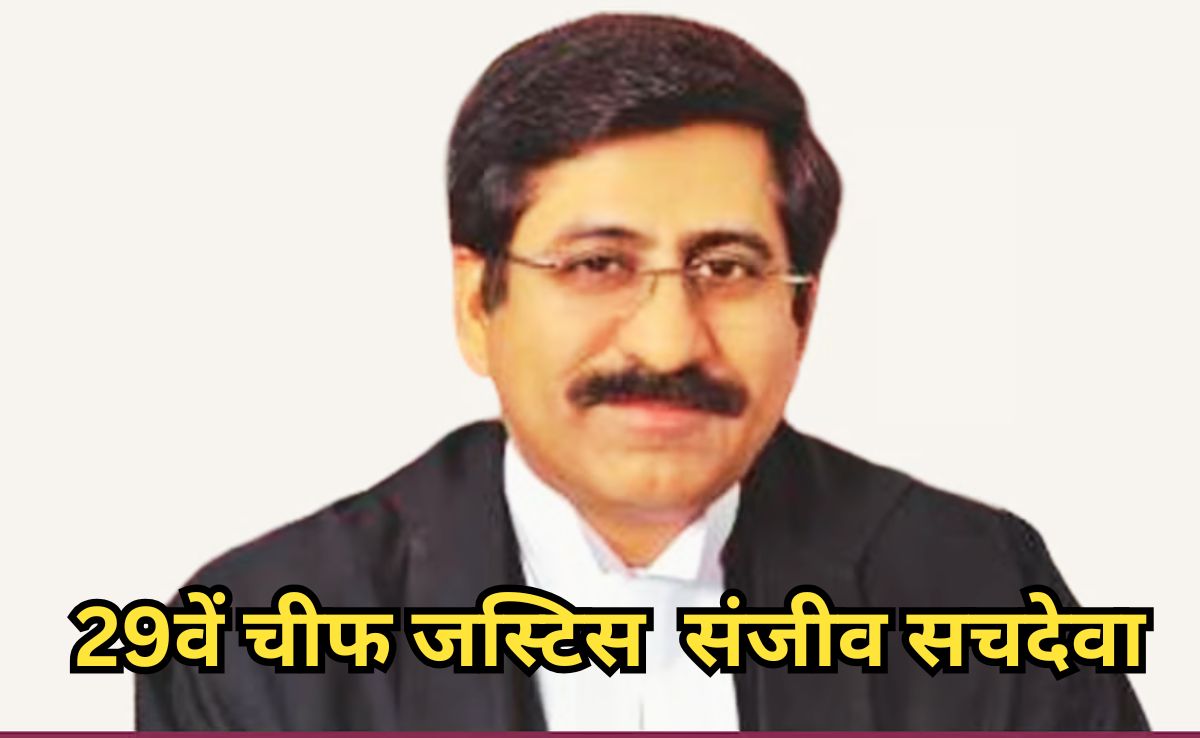 New Chief Justice: संजीव सचदेवा बने MP हाई कोर्ट के 29वें चीफ जस्टिस , राजभवन में राज्यपाल मंगुभाई पटेल ने दिलाई शपथ
