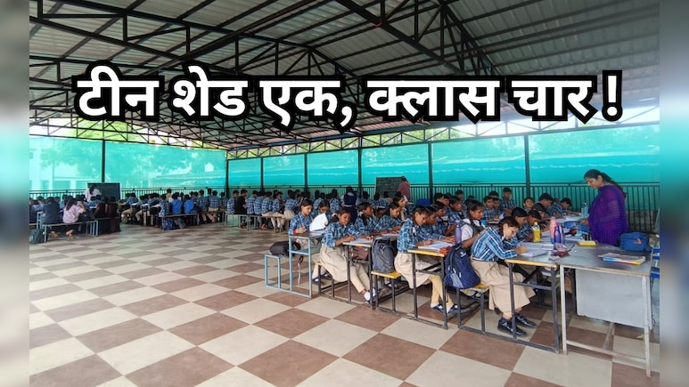 ऐसे कैसे पढ़ेगा MP ! 12 हजार स्कूलों में सिर्फ 1 शिक्षक, 9.5 हजार में तो बिजली ही नहीं
