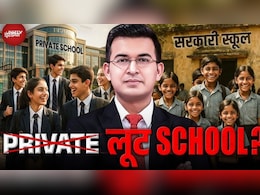 शुभांकर मिश्रा की 'कचहरी' में उठा मुद्दा, प्राइवेट स्कूलों ने शिक्षा को कैसे बना दिया प्रोडक्ट? शुभांकर मिश्रा की 'कचहरी' में उठा मुद्दा, प्राइवेट स्कूलों ने शिक्षा को कैसे बना दिया प्रोडक्ट?
