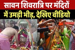 Sawan Shivratri 2025 Puja Vidhi: शिवरात्रि पर ऐसे करें भगवान भोले की पूजा, मिलेगा मनचाहा वरदान! Sawan Shivratri 2025 Puja Vidhi: शिवरात्रि पर ऐसे करें भगवान भोले की पूजा, मिलेगा मनचाहा वरदान!