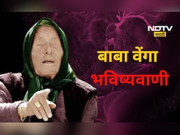 Baba Vanga: बाबा वेंगांची जुलै महिन्यातील भविष्यवाणी!, त्या भाग्यवान लोकांमध्ये तुम्ही आहात का?