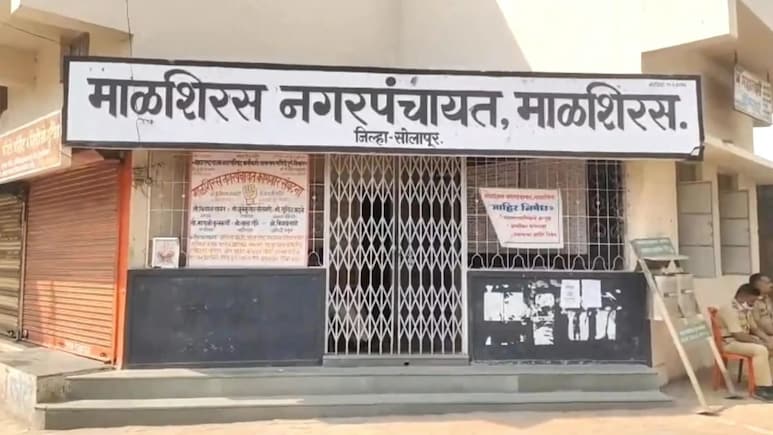 Pandharpur News : माळशिरस नगरपंचायतीचे सभागृहच गेले चोरीला; जिल्हाधिकाऱ्यांकडे तक्रार, शोध सुरु Pandharpur News : माळशिरस नगरपंचायतीचे सभागृहच गेले चोरीला; जिल्हाधिकाऱ्यांकडे तक्रार, शोध सुरु