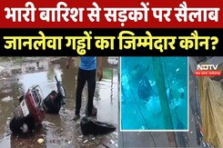 Shajapur Heavy Rain: Road पर गड्ढे, नाले में गिरा Bike सवार, बारिश से तबाही, कौन जिम्मेदार Shajapur Heavy Rain: Road पर गड्ढे, नाले में गिरा Bike सवार, बारिश से तबाही, कौन जिम्मेदार