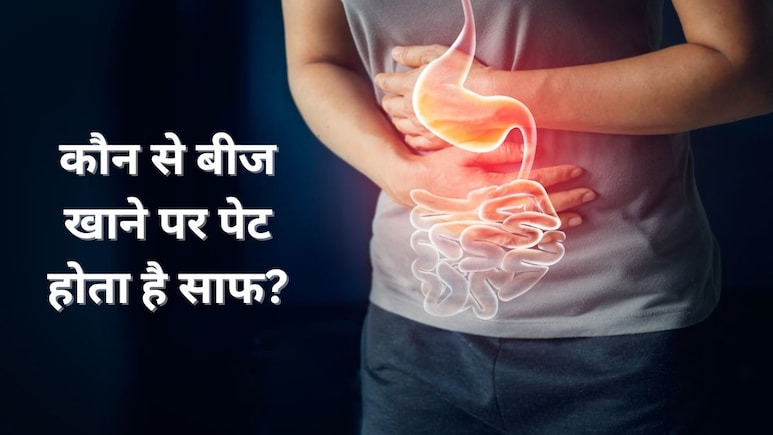 कौन से बीज आपके पेट को साफ करते हैं? Dr. Saurabh Sethi ने बताया इन सीड्स से गट होगा क्लीन