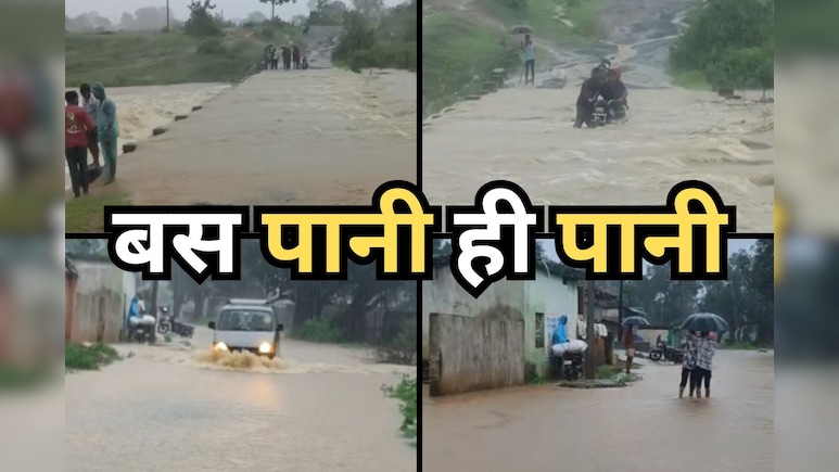 Heavy Rains: जल प्रलय से टूटा MP-CG का संपर्क, लगातार हो रही बारिश से पूरा जिला जलमग्न!