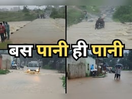Heavy Rains: जल प्रलय से टूटा MP-CG का संपर्क, लगातार हो रही बारिश से पूरा जिला जलमग्न! Heavy Rains: जल प्रलय से टूटा MP-CG का संपर्क, लगातार हो रही बारिश से पूरा जिला जलमग्न!