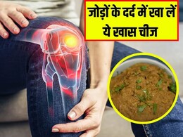 रात को सोने से पहले खा ली ये चीज तो बिना दवाओं के ठीक होने लगेगा जोड़ों का दर्द, डॉक्टर हंसाजी ने बताया आयुर्वेद का असरदार नुस्खा रात को सोने से पहले खा ली ये चीज तो बिना दवाओं के ठीक होने लगेगा जोड़ों का दर्द, डॉक्टर हंसाजी ने बताया आयुर्वेद का असरदार नुस्खा