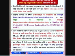 BSESB ने बिहार के 12वीं और 10वीं के डमी रजिस्टर्ड कार्ड में सुधार की डेट बढ़ाई, यहां जानिए प्रोसेस BSESB ने बिहार के 12वीं और 10वीं के डमी रजिस्टर्ड कार्ड में सुधार की डेट बढ़ाई, यहां जानिए प्रोसेस