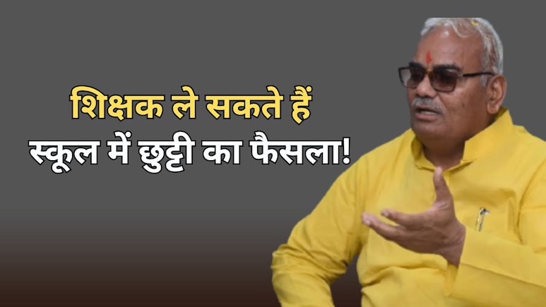 मदन दिलावर ने दिया बड़ा आदेश, स्कूल ठीक नहीं तो... टीचर दे सकते हैं छुट्टी