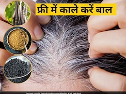 बिना पैसा खर्च किए ये 3 चीजें मिलाकर बालों के लिए बनाएं काला पानी, फिर कभी नहीं लगानी पड़ेगी मेंहदी और डाई