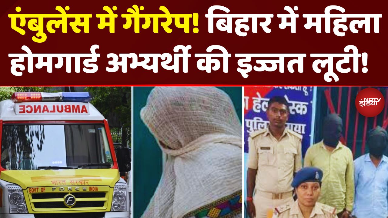 Gang Rape in Ambulance: Bihar में लड़की से चलती Ambulance में गैंगरेप | Bodh Gaya