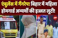 Gang Rape in Ambulance: Bihar में लड़की से चलती Ambulance में गैंगरेप | Bodh Gaya Gang Rape in Ambulance: Bihar में लड़की से चलती Ambulance में गैंगरेप | Bodh Gaya