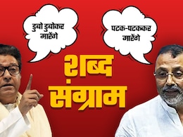 'हम मुंबई के समंदर में डुबो-डुबोकर...', राज ठाकरे का निशिकांत दुबे को चैलेंज 'हम मुंबई के समंदर में डुबो-डुबोकर...', राज ठाकरे का निशिकांत दुबे को चैलेंज