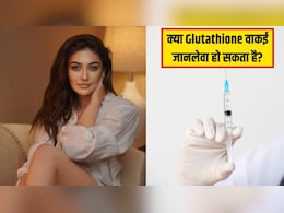 Shefali Jariwala Death: क्या Glutathione लेने से वाकई जान जा सकती है? डॉक्टर ने बताई सच्चाई Shefali Jariwala Death: क्या Glutathione लेने से वाकई जान जा सकती है? डॉक्टर ने बताई सच्चाई