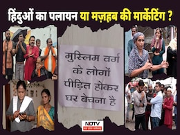 Hindu-Muslim: भोपाल में हिंदुओं का पलायन; NDTV की पड़ताल में सामने आया कुछ और ही सच, ऐसा है माहौल Hindu-Muslim: भोपाल में हिंदुओं का पलायन; NDTV की पड़ताल में सामने आया कुछ और ही सच, ऐसा है माहौल