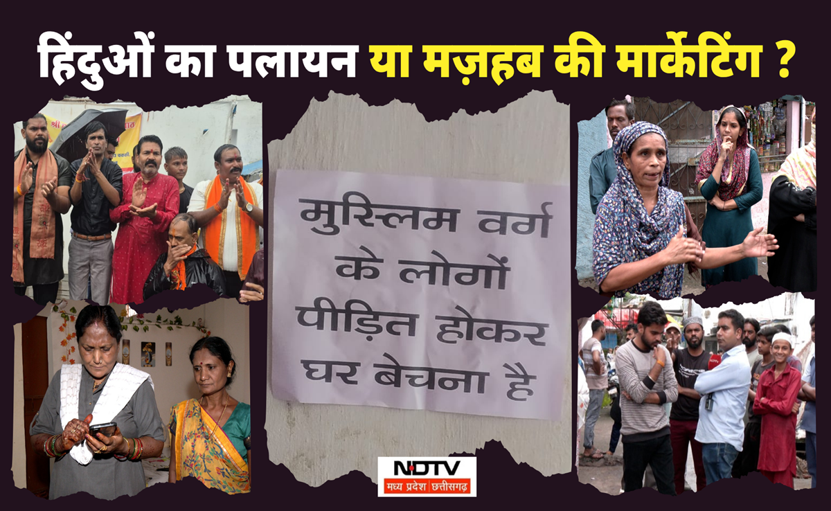 Hindu-Muslim: भोपाल में हिंदुओं का पलायन; NDTV की पड़ताल में सामने आया कुछ और ही सच, ऐसा है माहौल