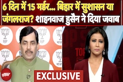 Shahnawaz Hussain Exclusive: Bihar में सुशासन या जंगलराज? शाहनवाज हुसैन ने दिया जवाब |Bihar Election Shahnawaz Hussain Exclusive: Bihar में सुशासन या जंगलराज? शाहनवाज हुसैन ने दिया जवाब |Bihar Election
