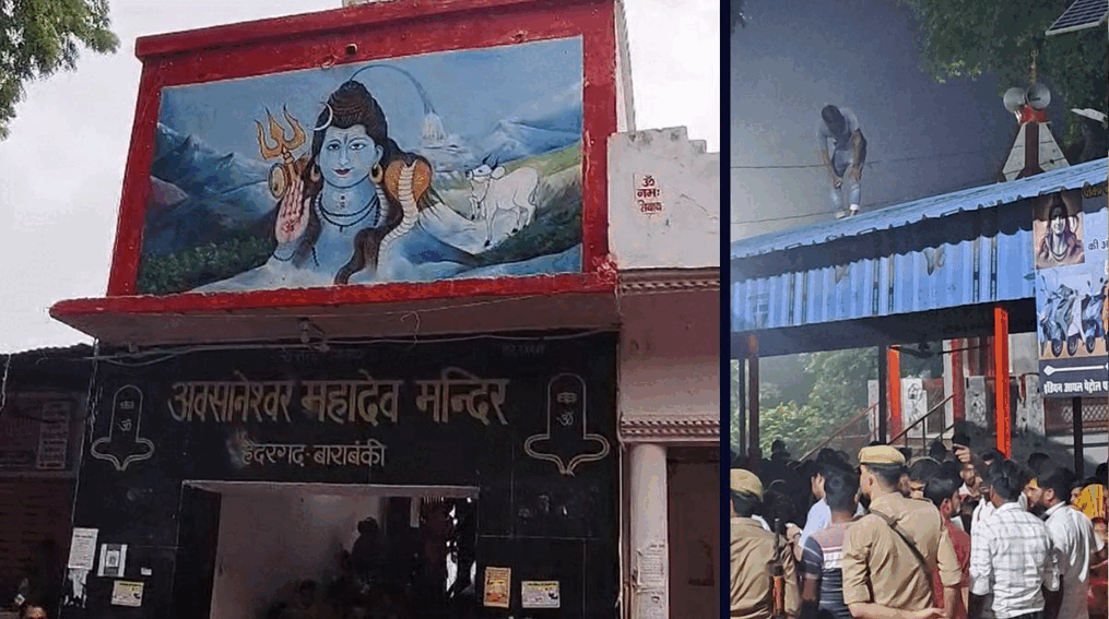 बाराबंकी भगदड़: अरे कोई बचाओ... मंदिर में आधी रात बंदरों की धमाचौकड़ी, बिजली के करंट से मची चीख-पुकार की आंखों देखी कहानी